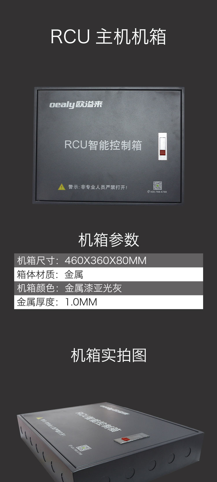 RCU主機(jī)箱